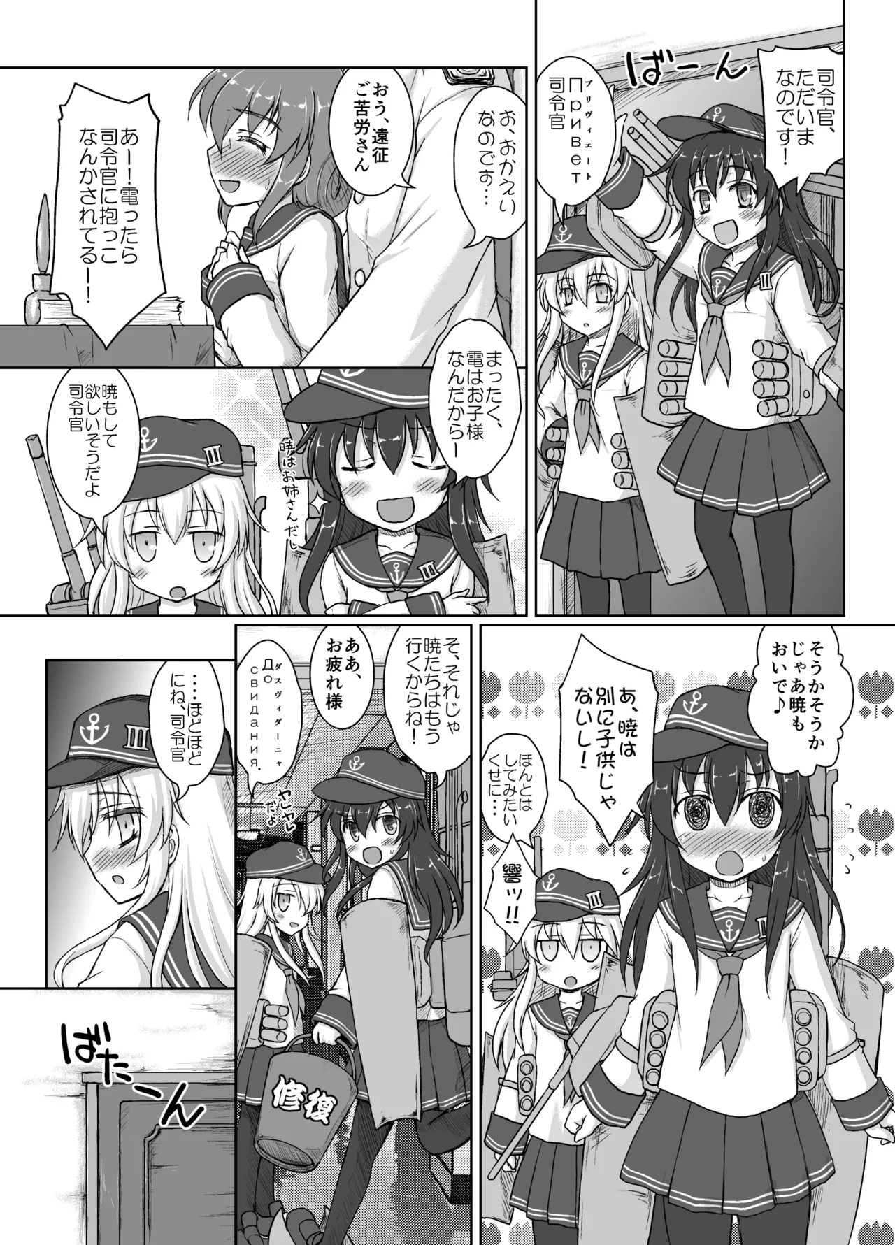 Hajimete no Kuchikukan page 12 full