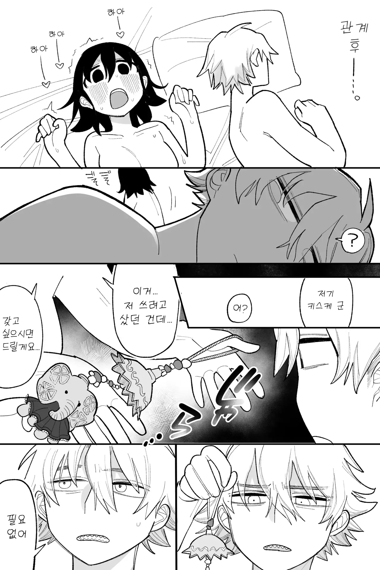 Tagai ni Zuuzuushiku, Surechigau Kankei Kanzenban | 서로 뻔뻔하게, 엇갈리는 관계 완전판 page 11 full