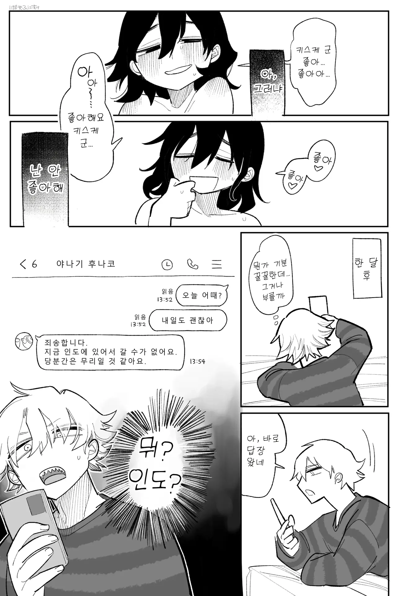 Tagai ni Zuuzuushiku, Surechigau Kankei Kanzenban | 서로 뻔뻔하게, 엇갈리는 관계 완전판 page 5 full
