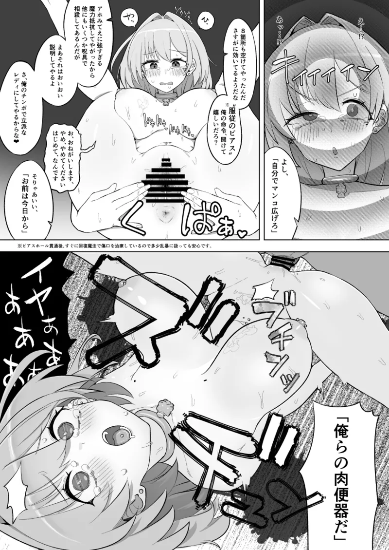 魔法学院主席リンコさんのエロ本～盗賊団の肉便器デビュー編～ page 11 full