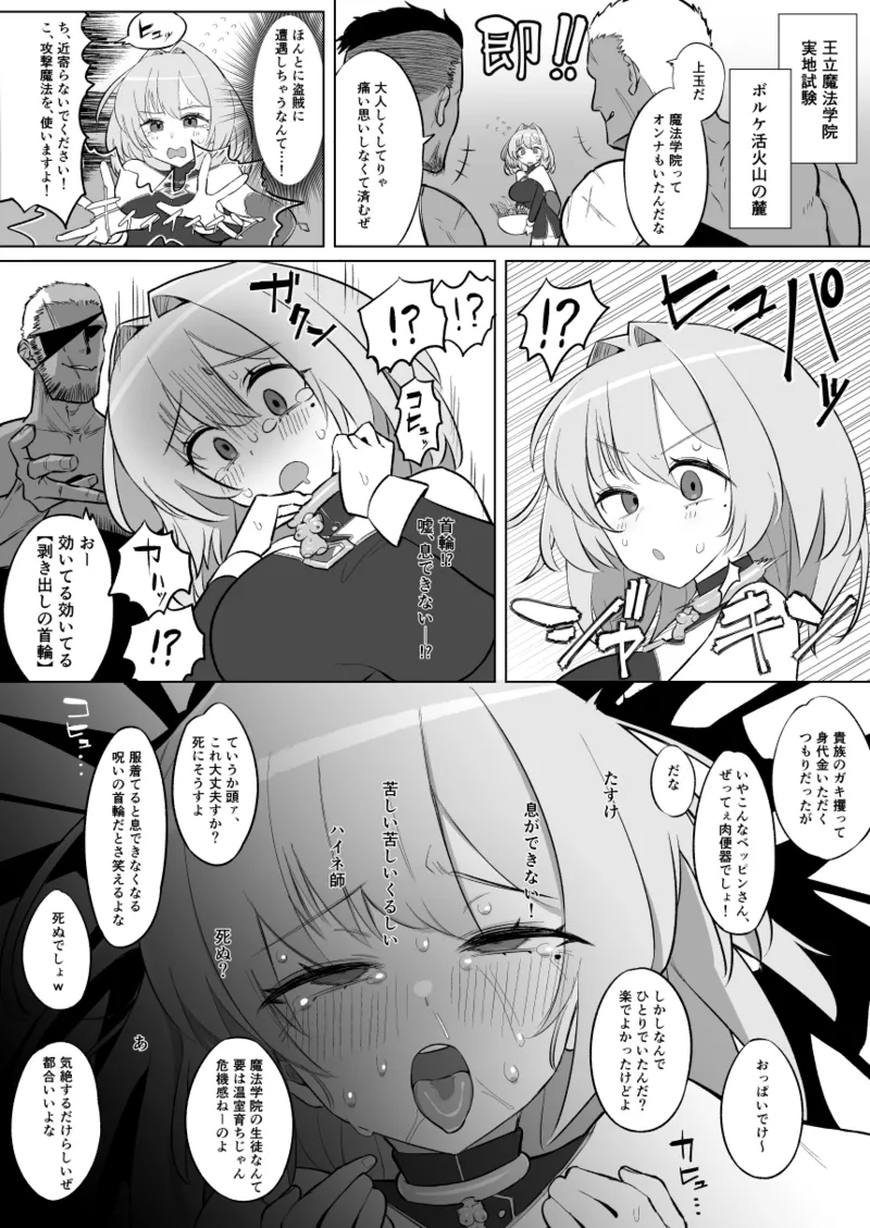 魔法学院主席リンコさんのエロ本～盗賊団の肉便器デビュー編～ page 8 full