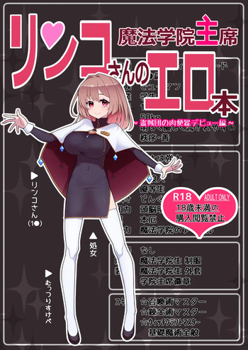 [超せい] 魔法学院主席リンコさんのエロ本～盗賊団の肉便器デビュー編～ cover
