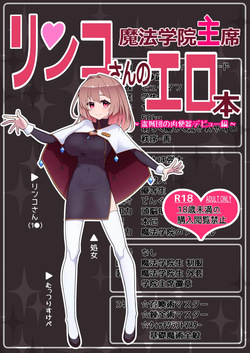 魔法学院主席リンコさんのエロ本～盗賊団の肉便器デビュー編～