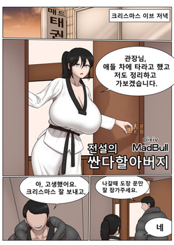 The Legendary Old Man