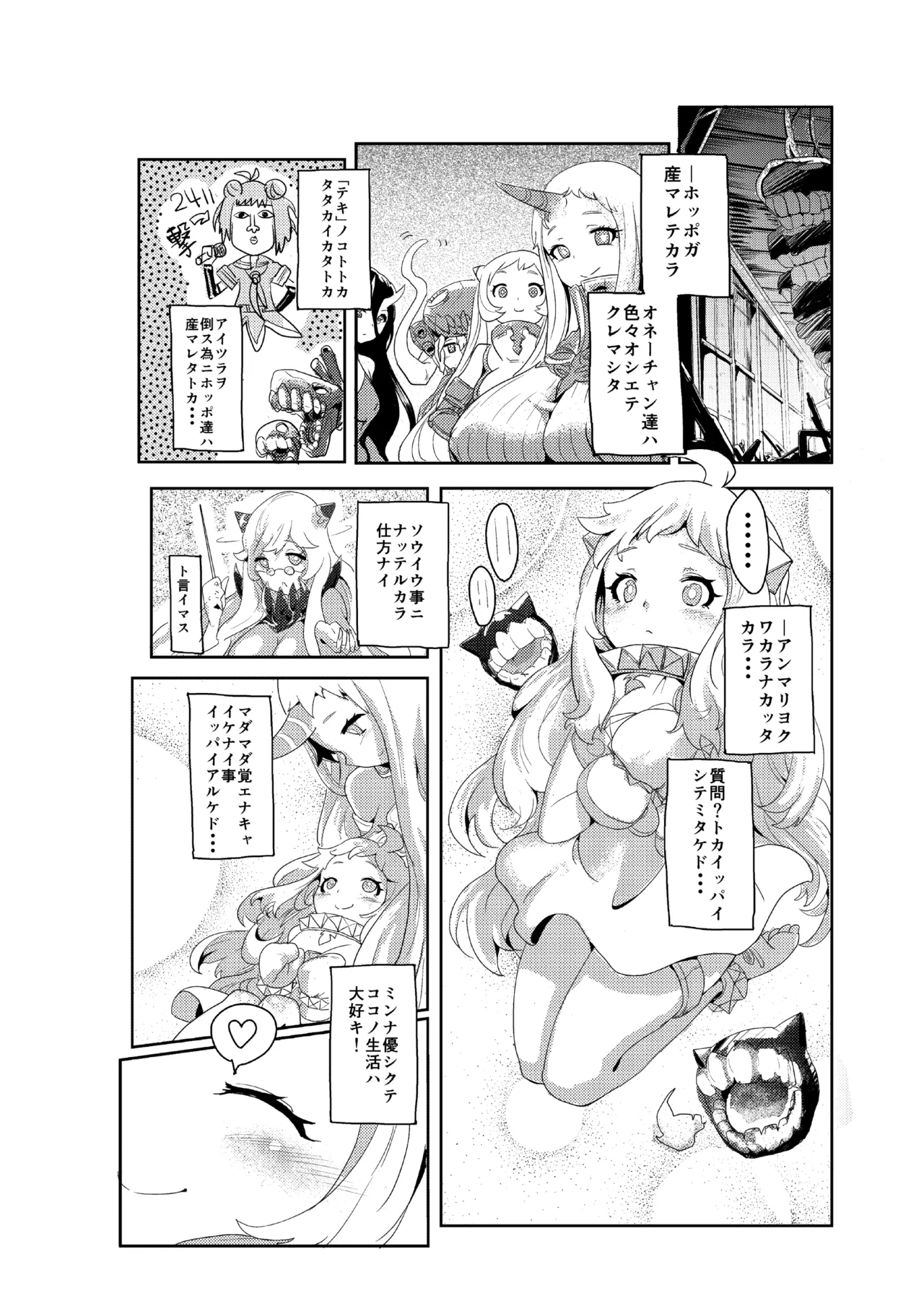 Okawari Hoppo page 2 full