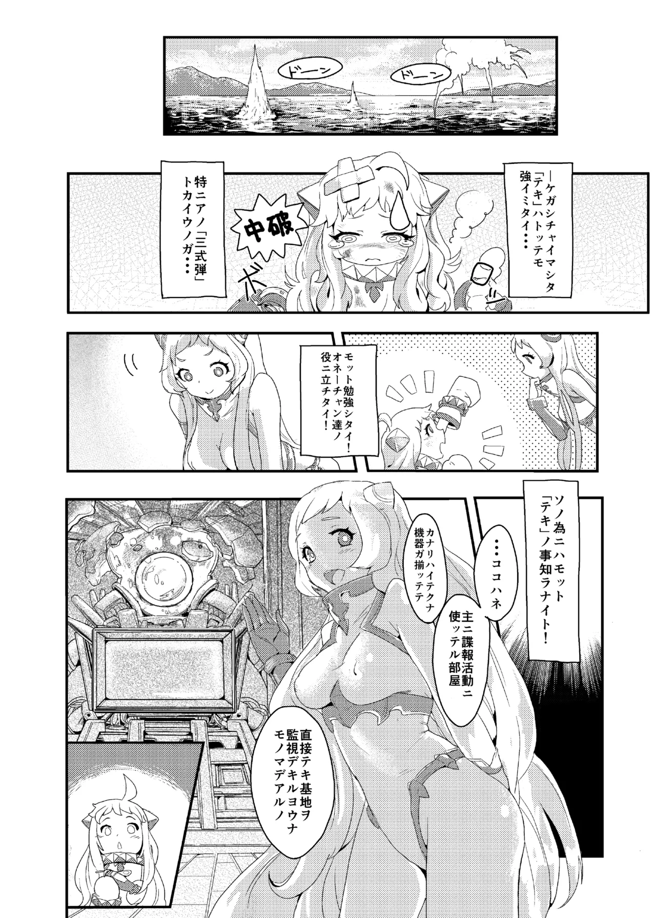 Okawari Hoppo page 3 full