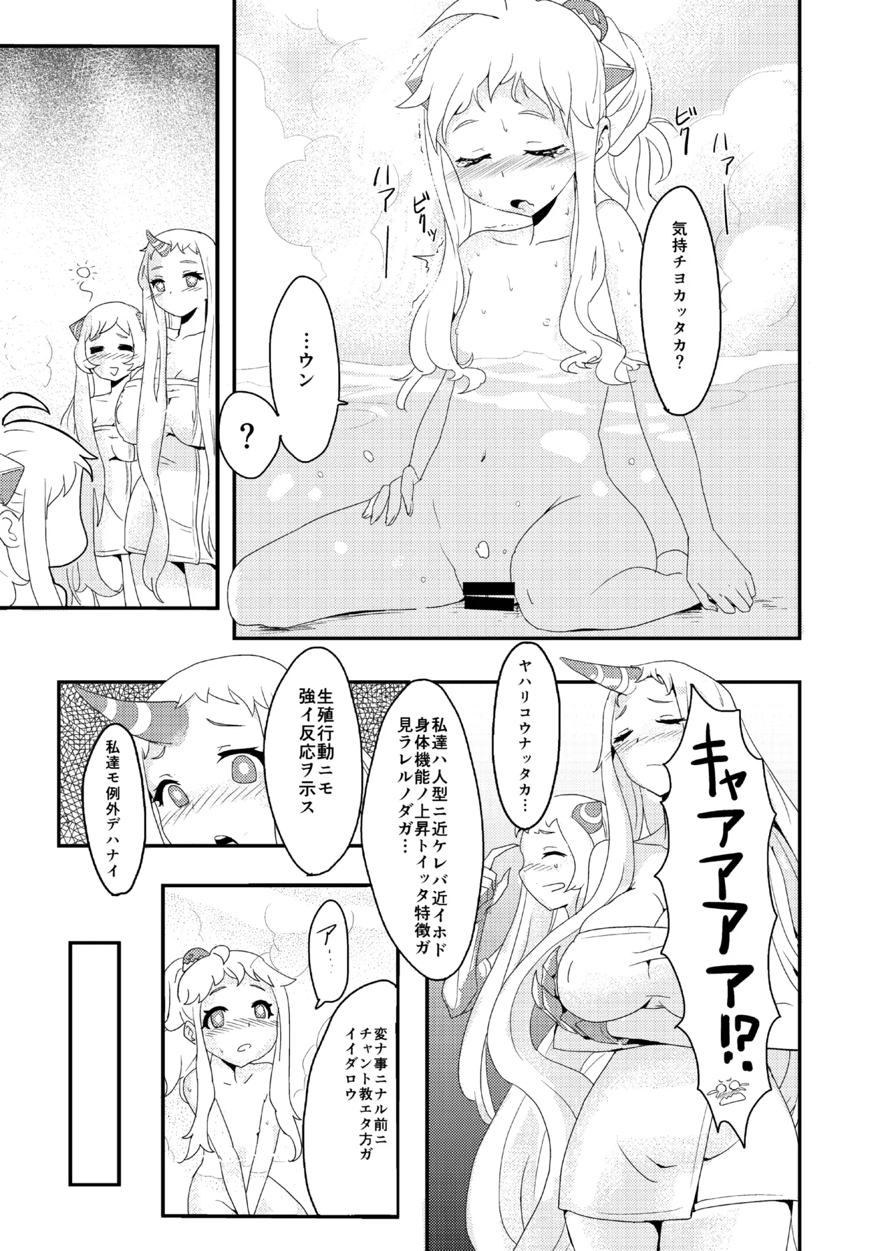 Okawari Hoppo page 8 full
