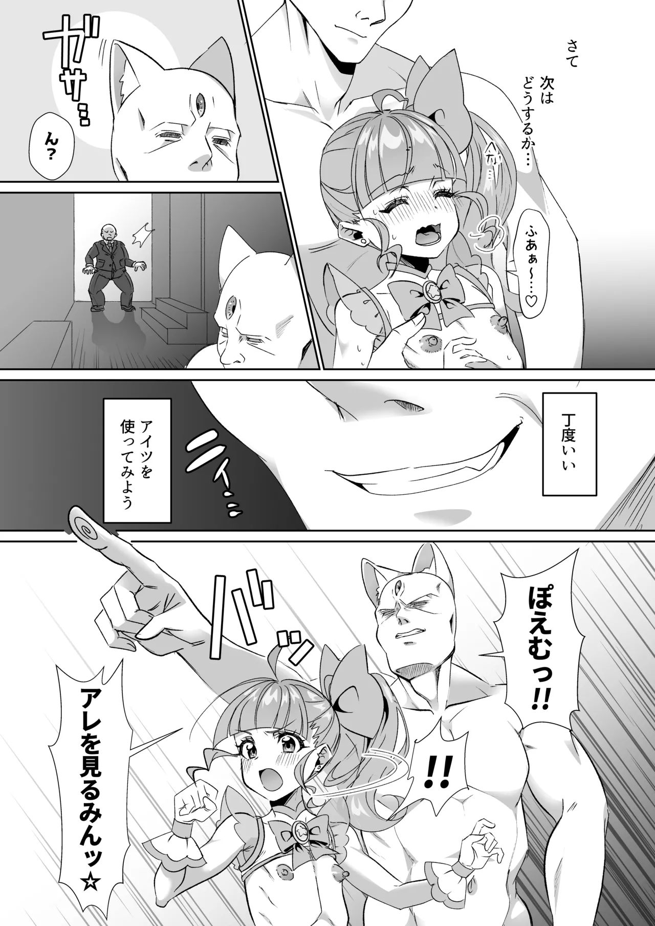 Magical Femboy Prism☆Poemu page 11 full