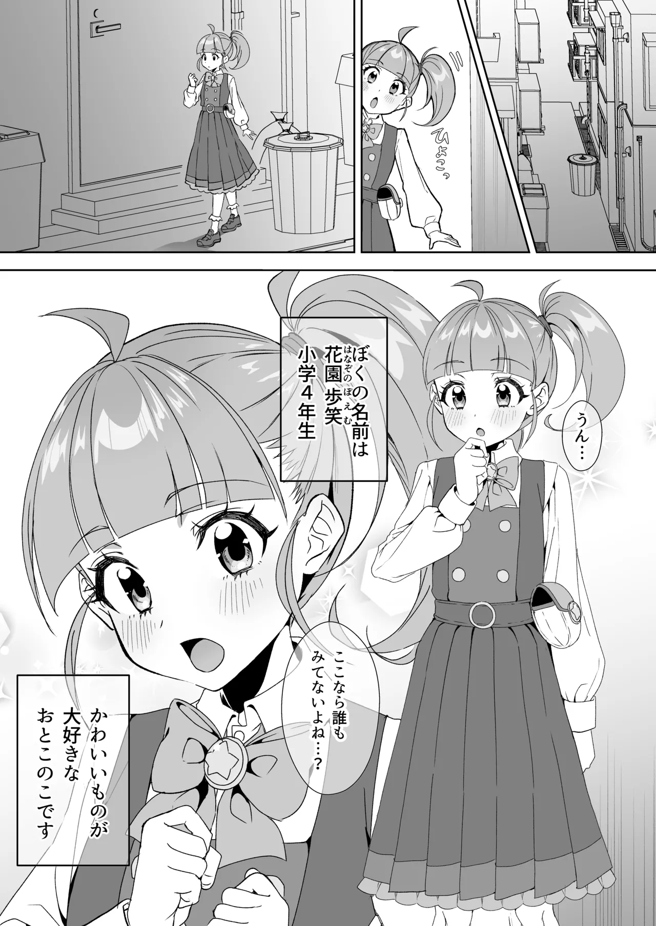 Magical Femboy Prism☆Poemu page 3 full