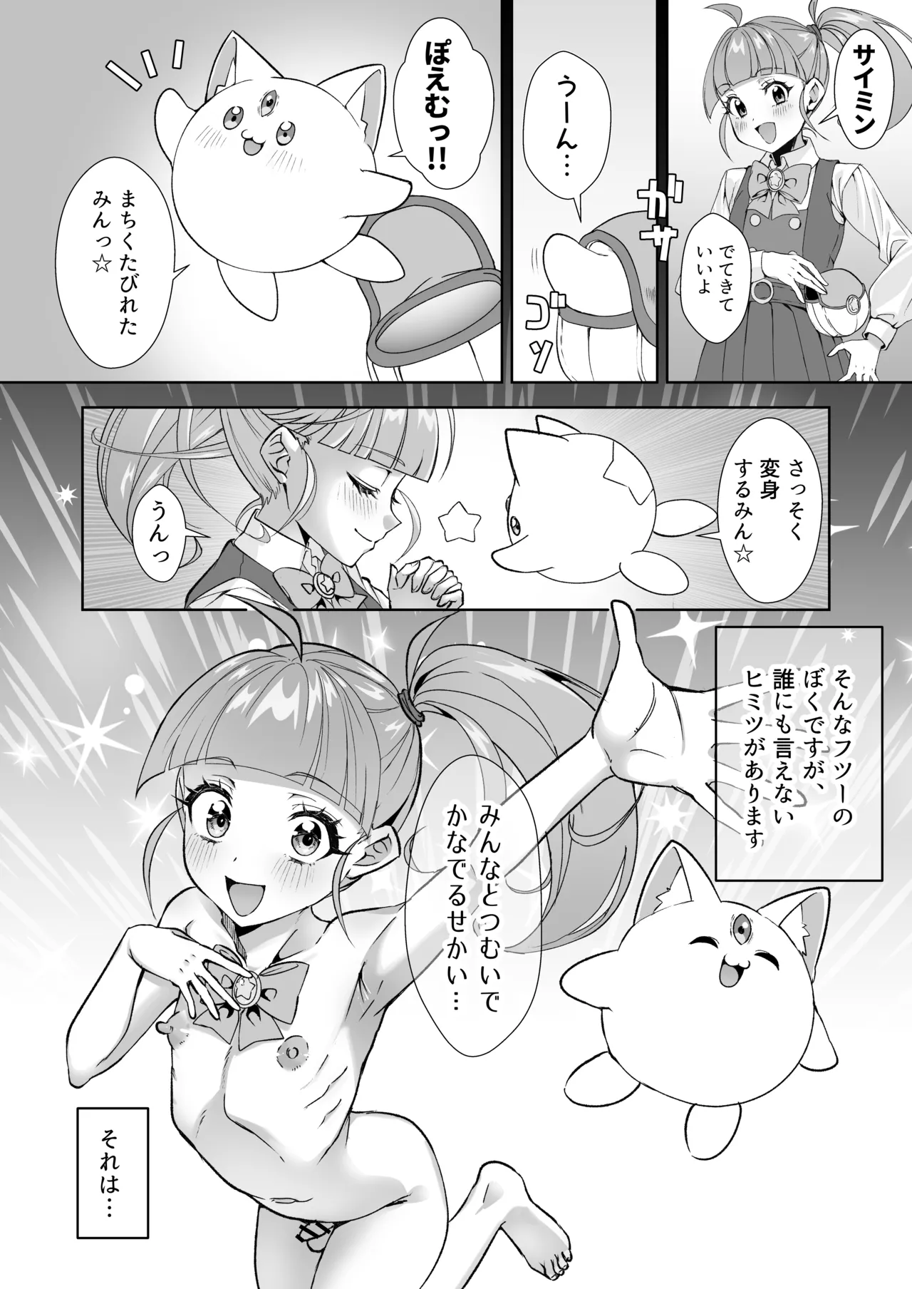 Magical Femboy Prism☆Poemu page 4 full