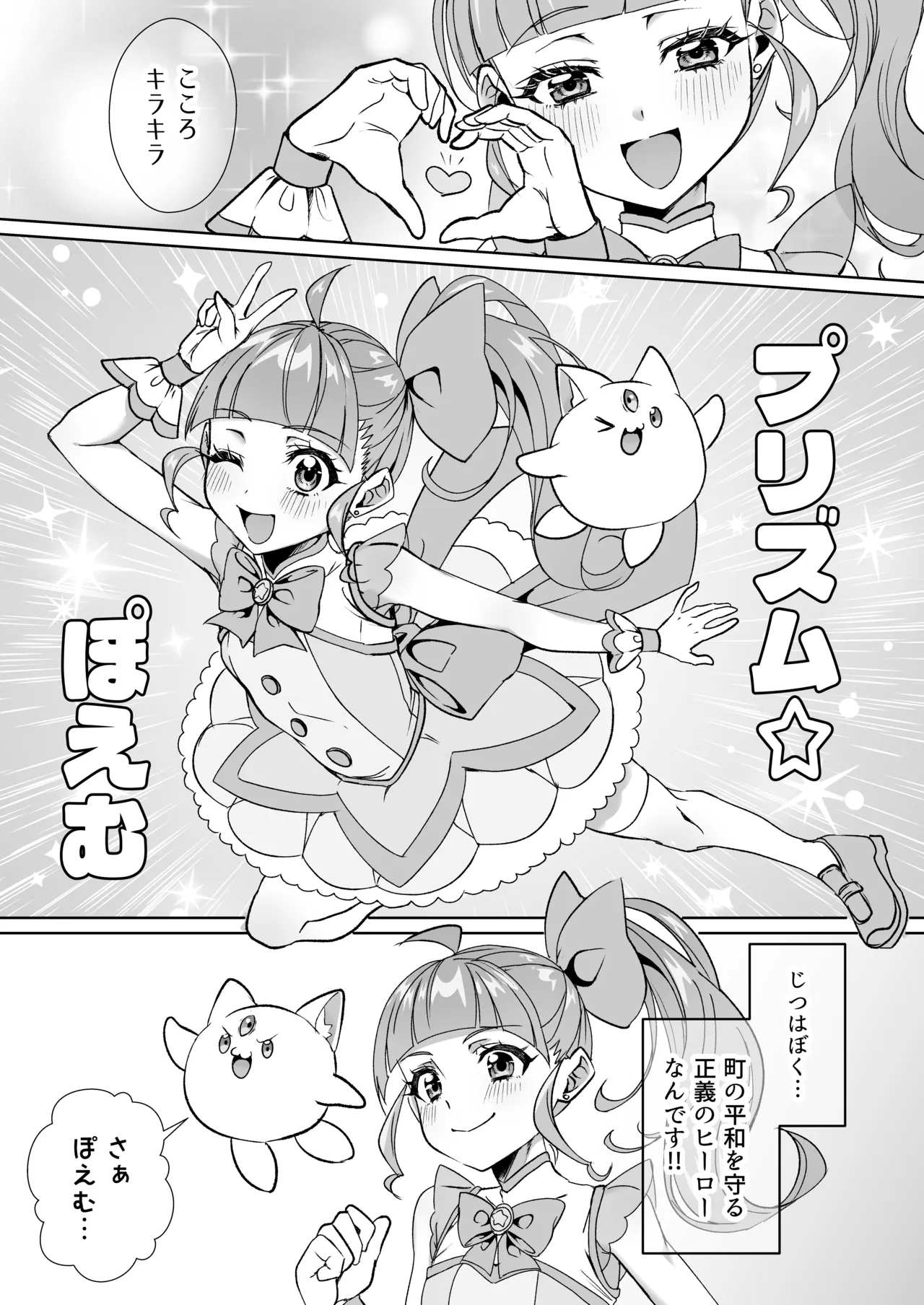 Magical Femboy Prism☆Poemu page 5 full
