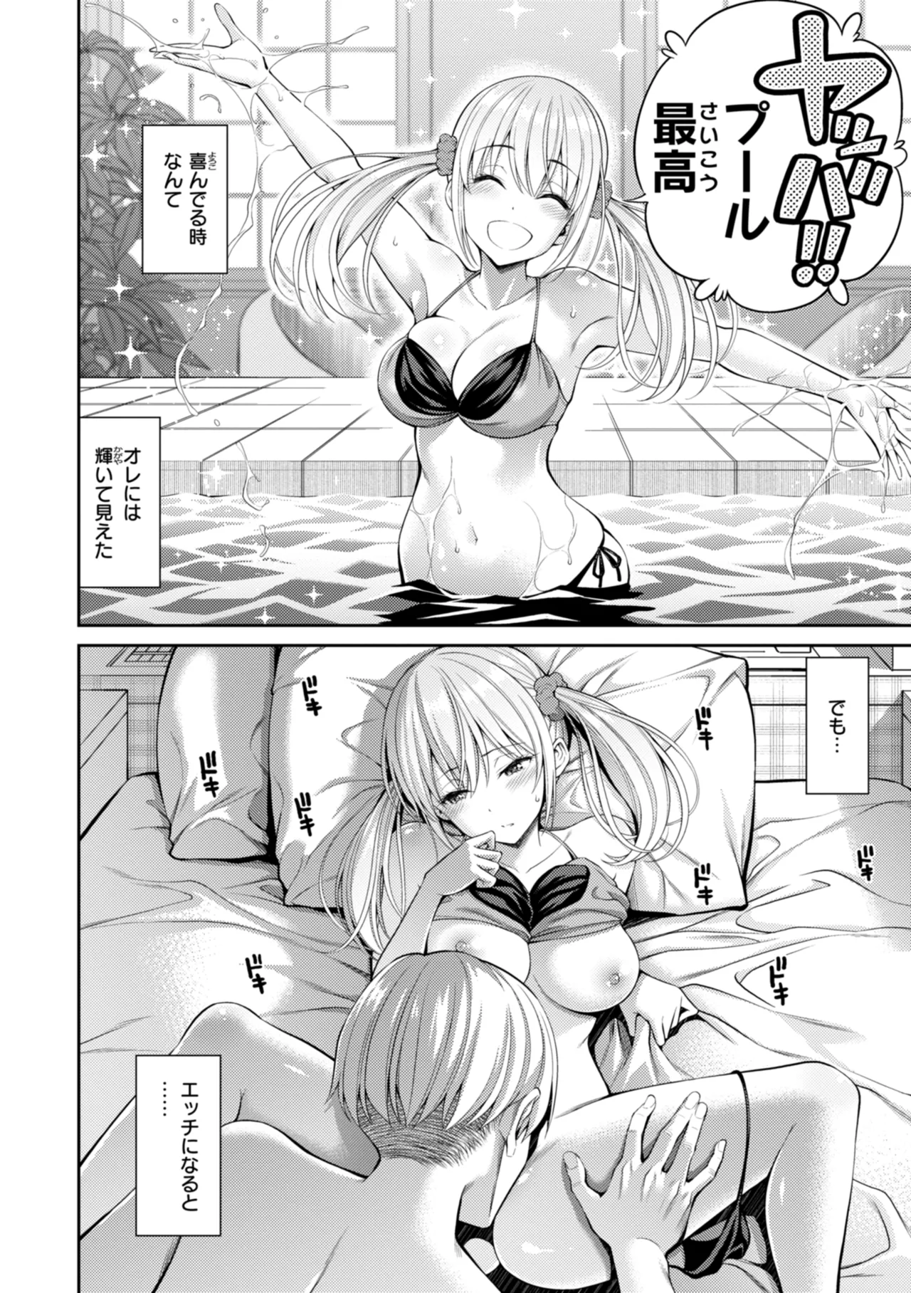 Sususu Sundome page 8 full