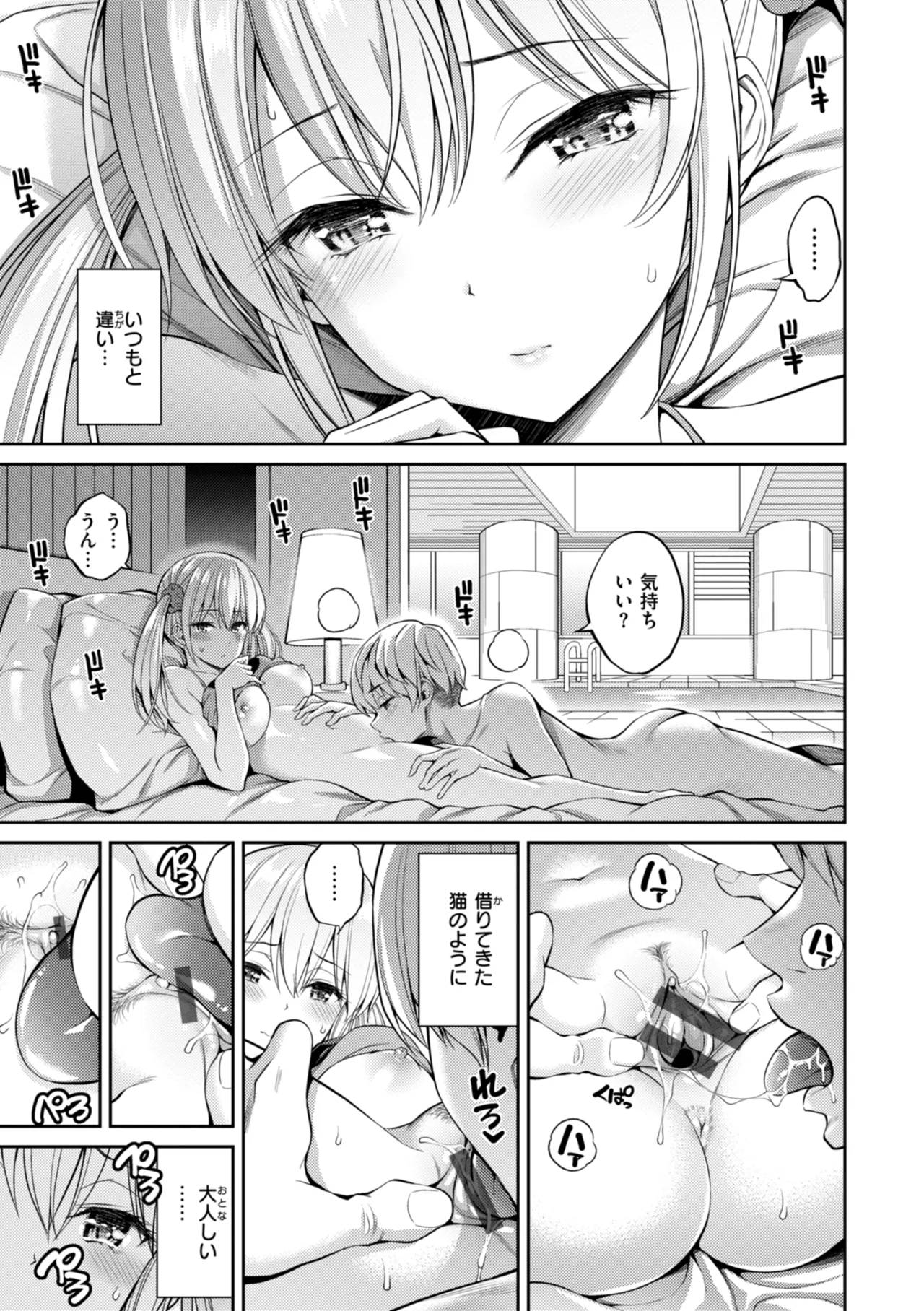 Sususu Sundome page 9 full
