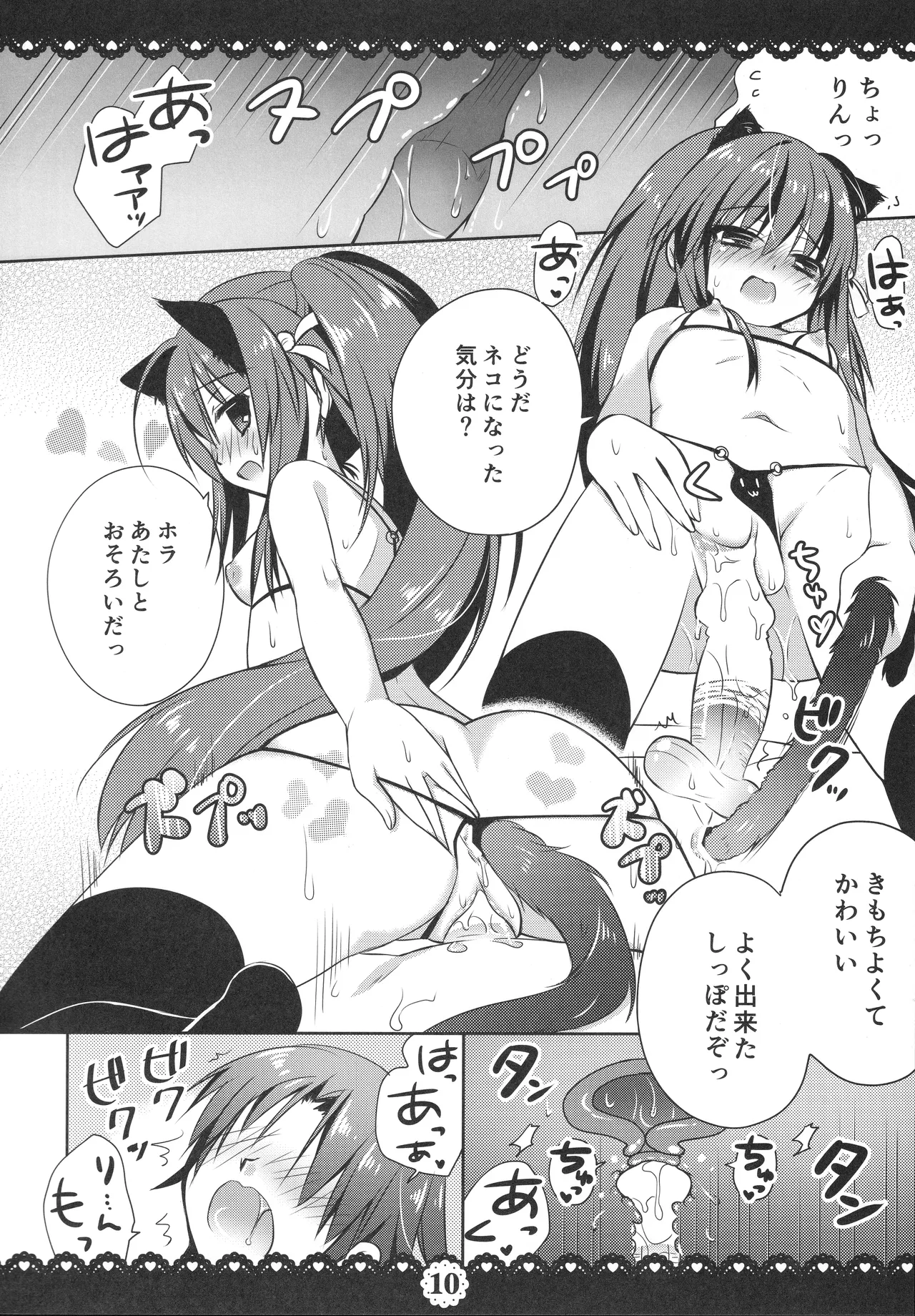 Riki-kun de Asobo page 11 full