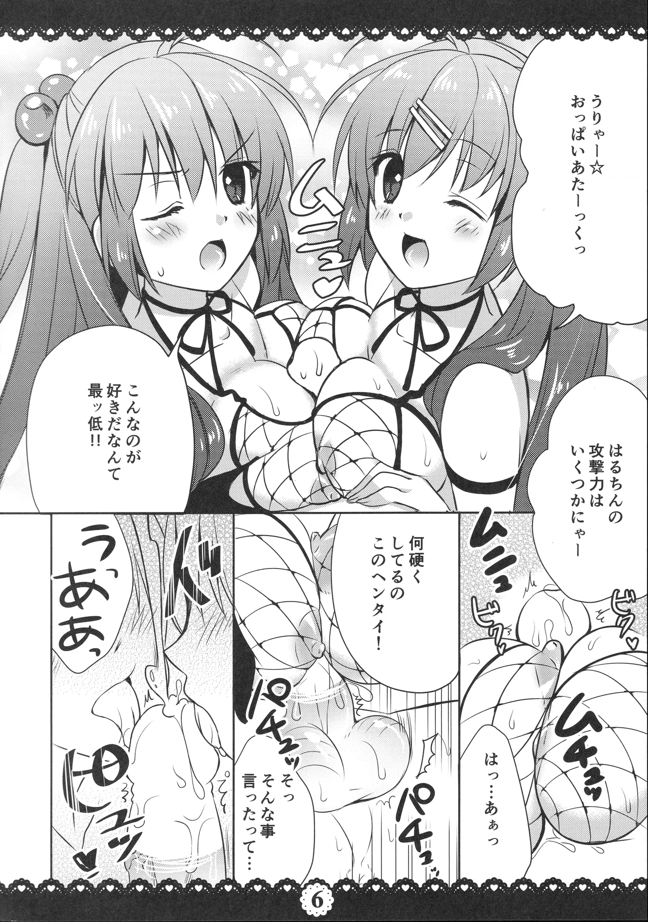 Riki-kun de Asobo page 7 full