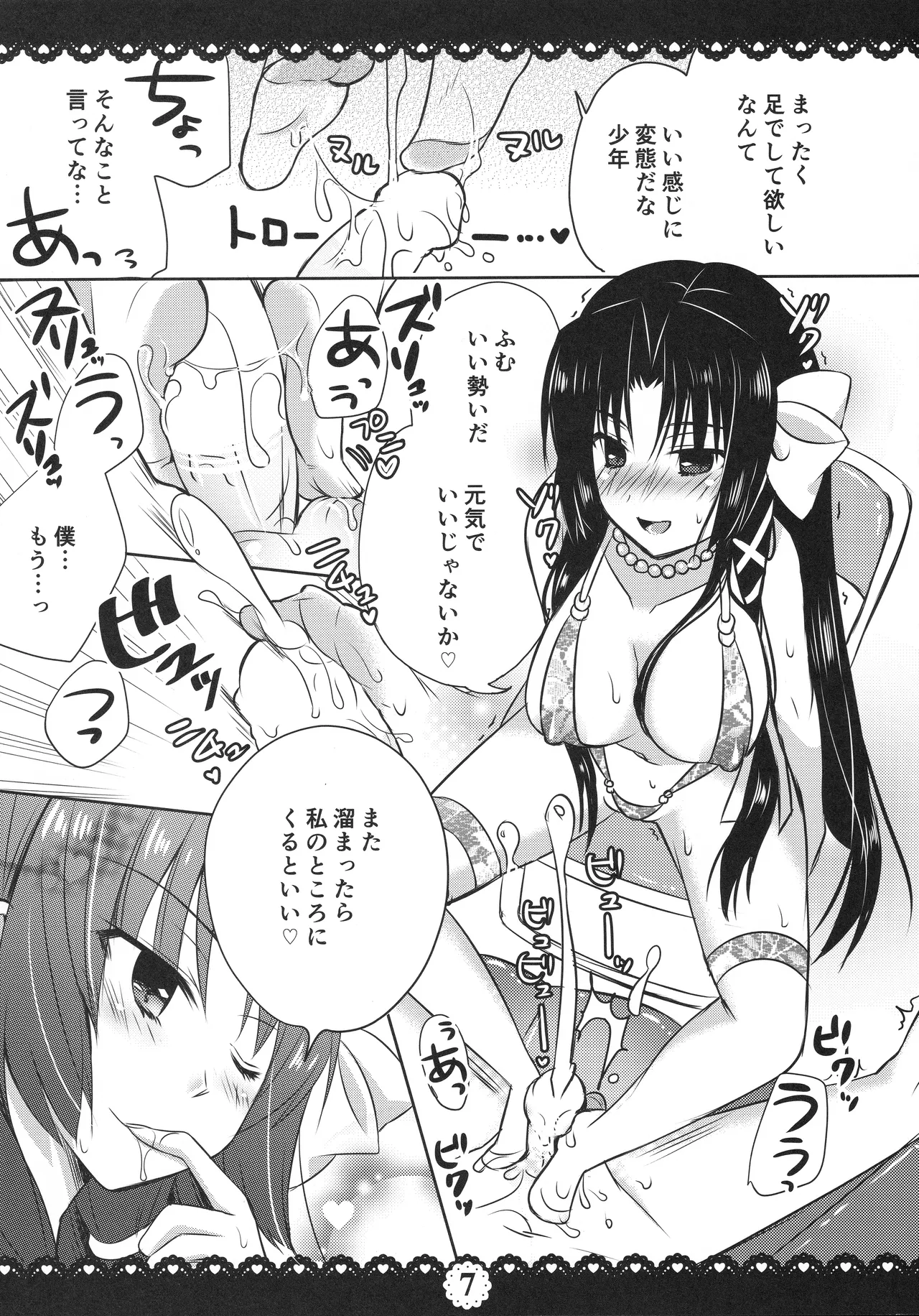 Riki-kun de Asobo page 8 full