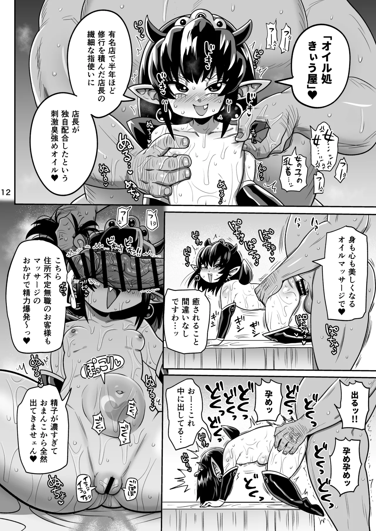 Kaijin Hime Vagie-sama Wa Shakai Ni Utoi page 11 full