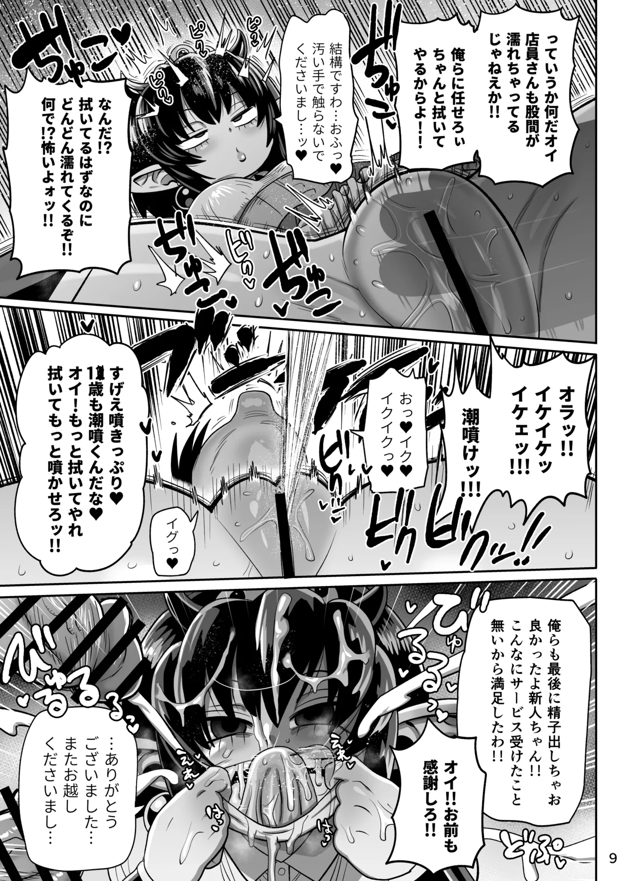 Kaijin Hime Vagie-sama Wa Shakai Ni Utoi page 8 full
