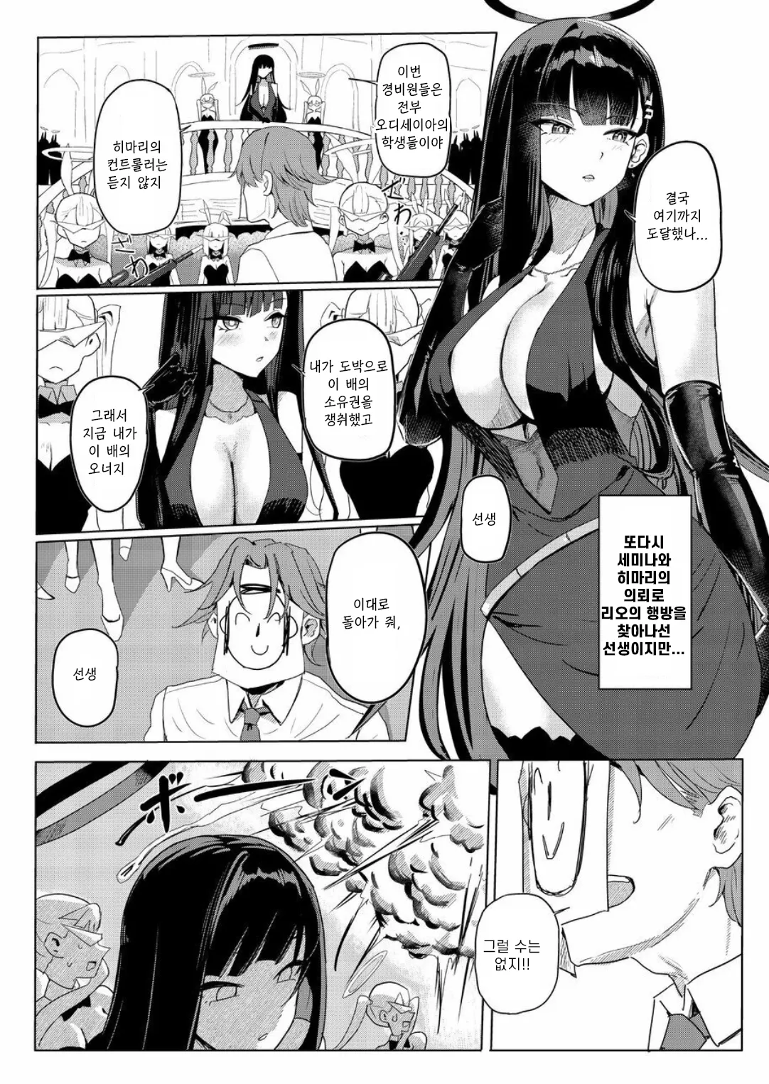 SAORIO Cruise | 사오리오 크루즈 page 2 full