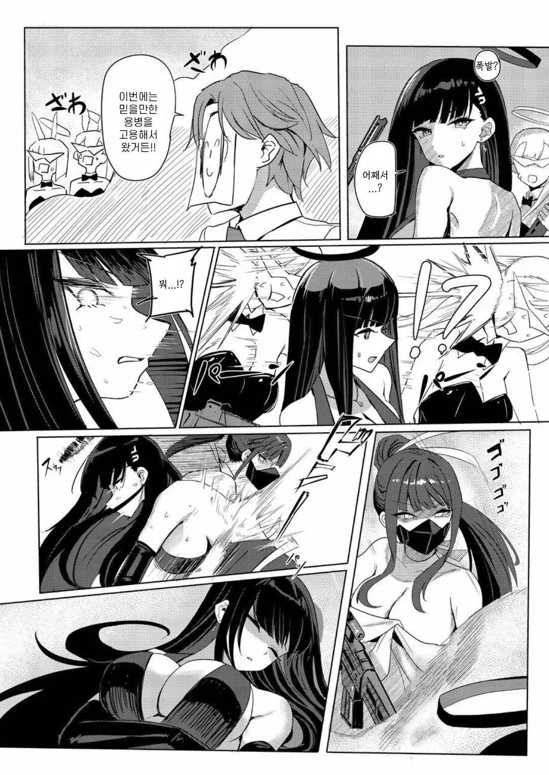 SAORIO Cruise | 사오리오 크루즈 page 3 full