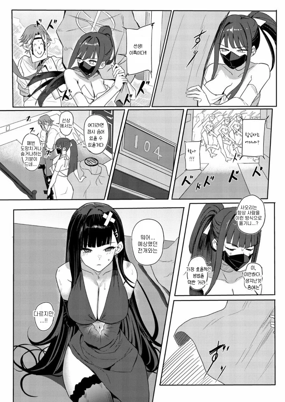 SAORIO Cruise | 사오리오 크루즈 page 4 full