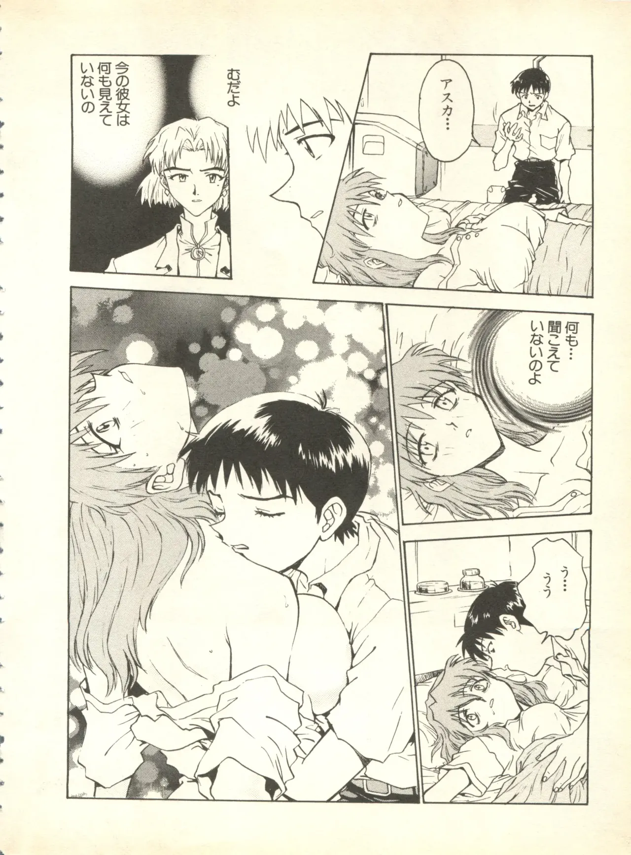 失楽園 4 page 11 full