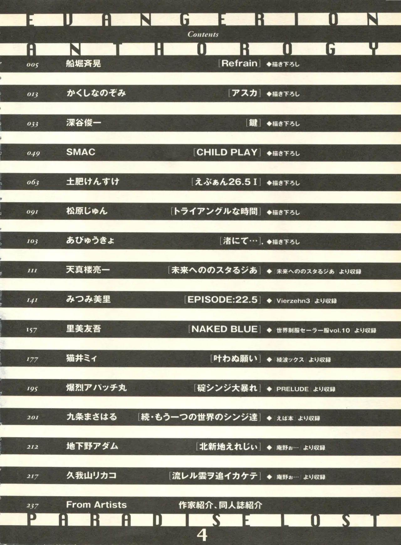 失楽園 4 page 7 full