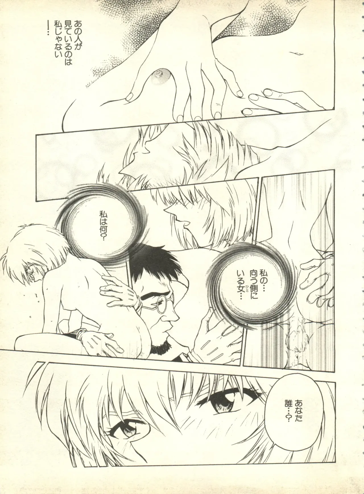 失楽園 4 page 8 full
