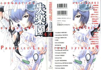 失楽園 4 cover