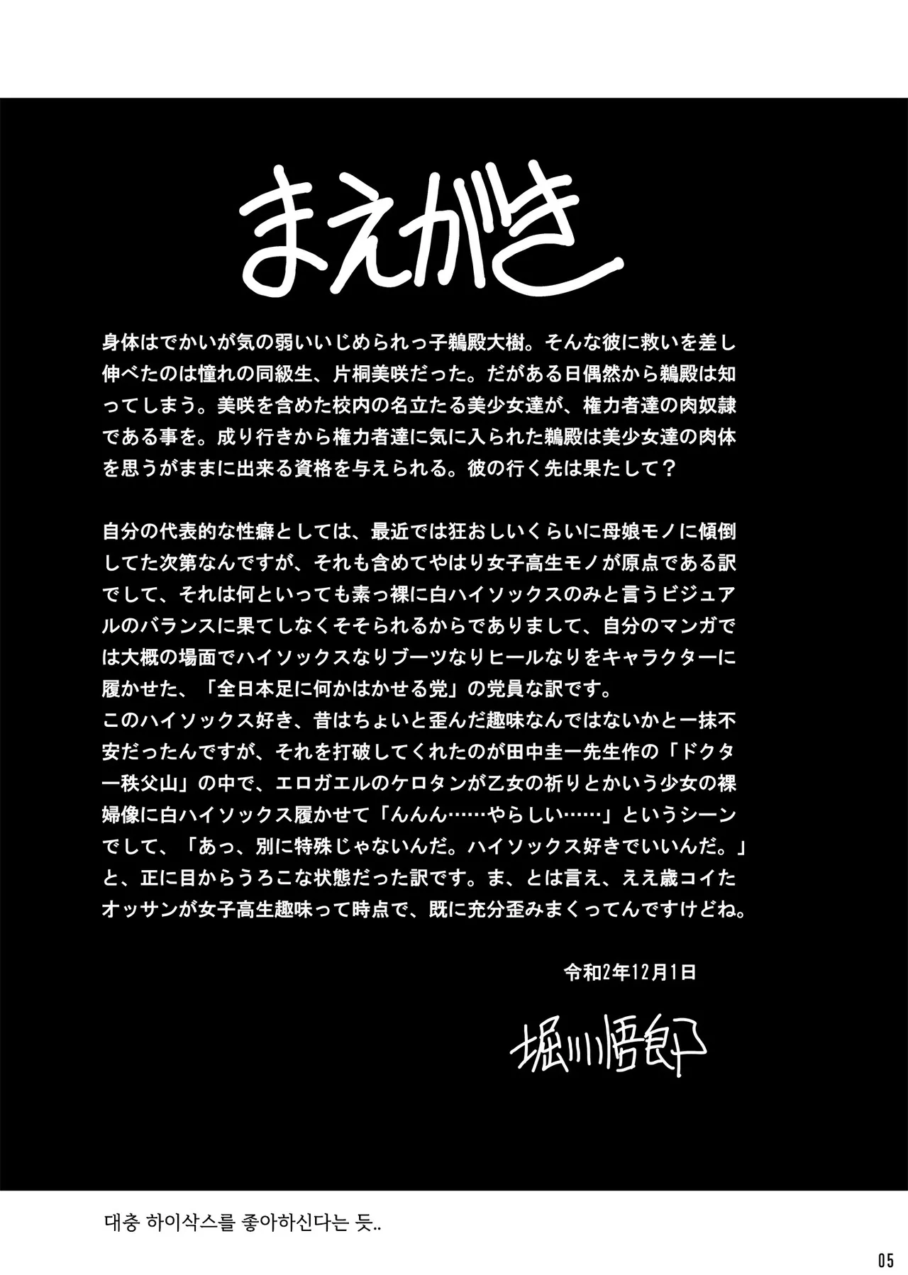 Himitsu no Hanazono Gekan 비밀의 화원 하편 page 4 full