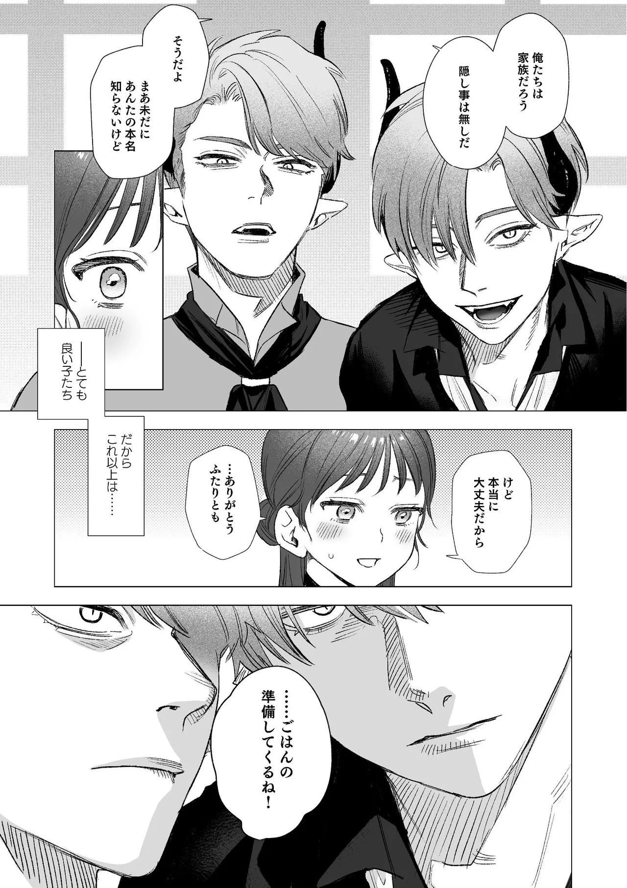dog eat dog era~竜人族双子の熟辱~総集編 page 12 full