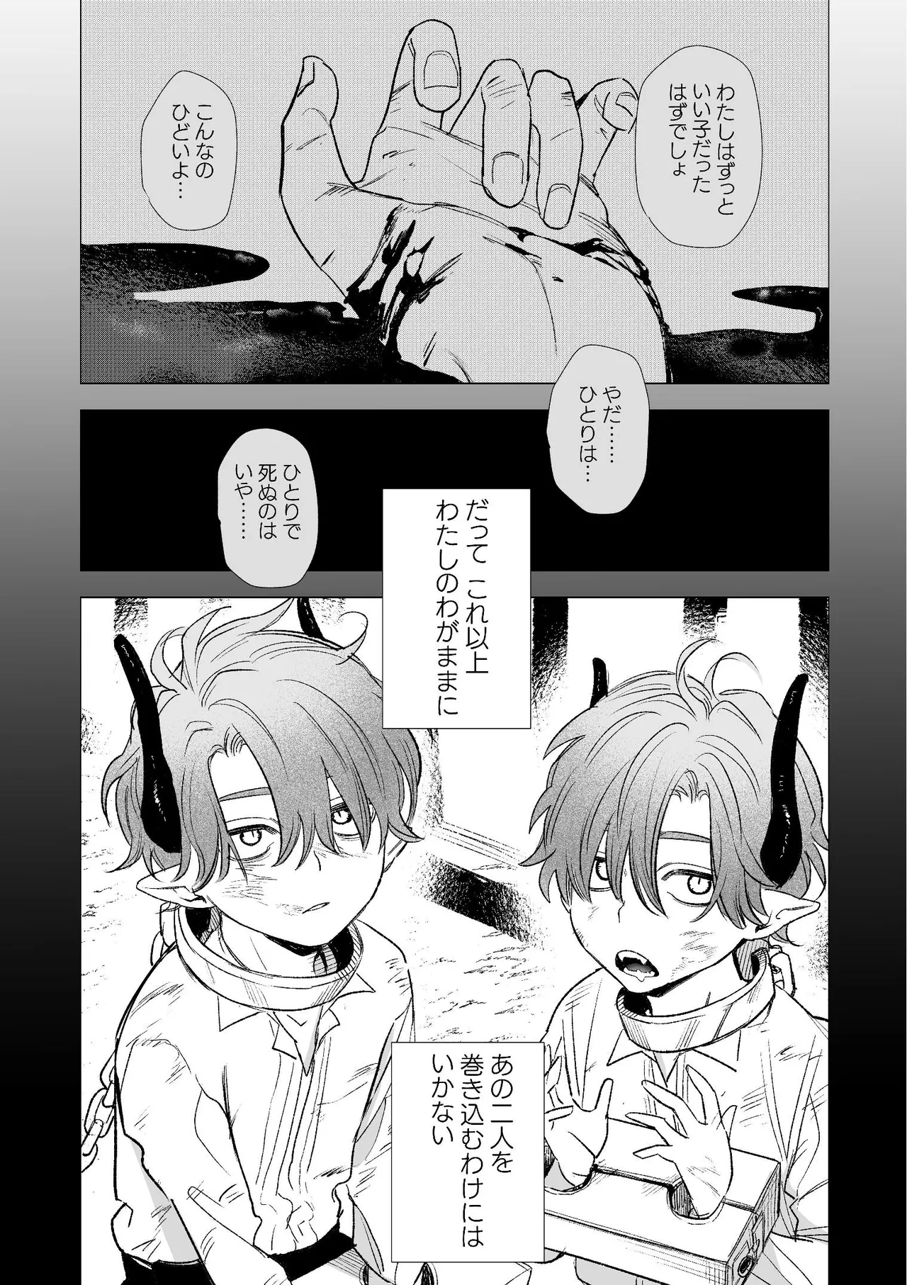 dog eat dog era~竜人族双子の熟辱~総集編 page 7 full