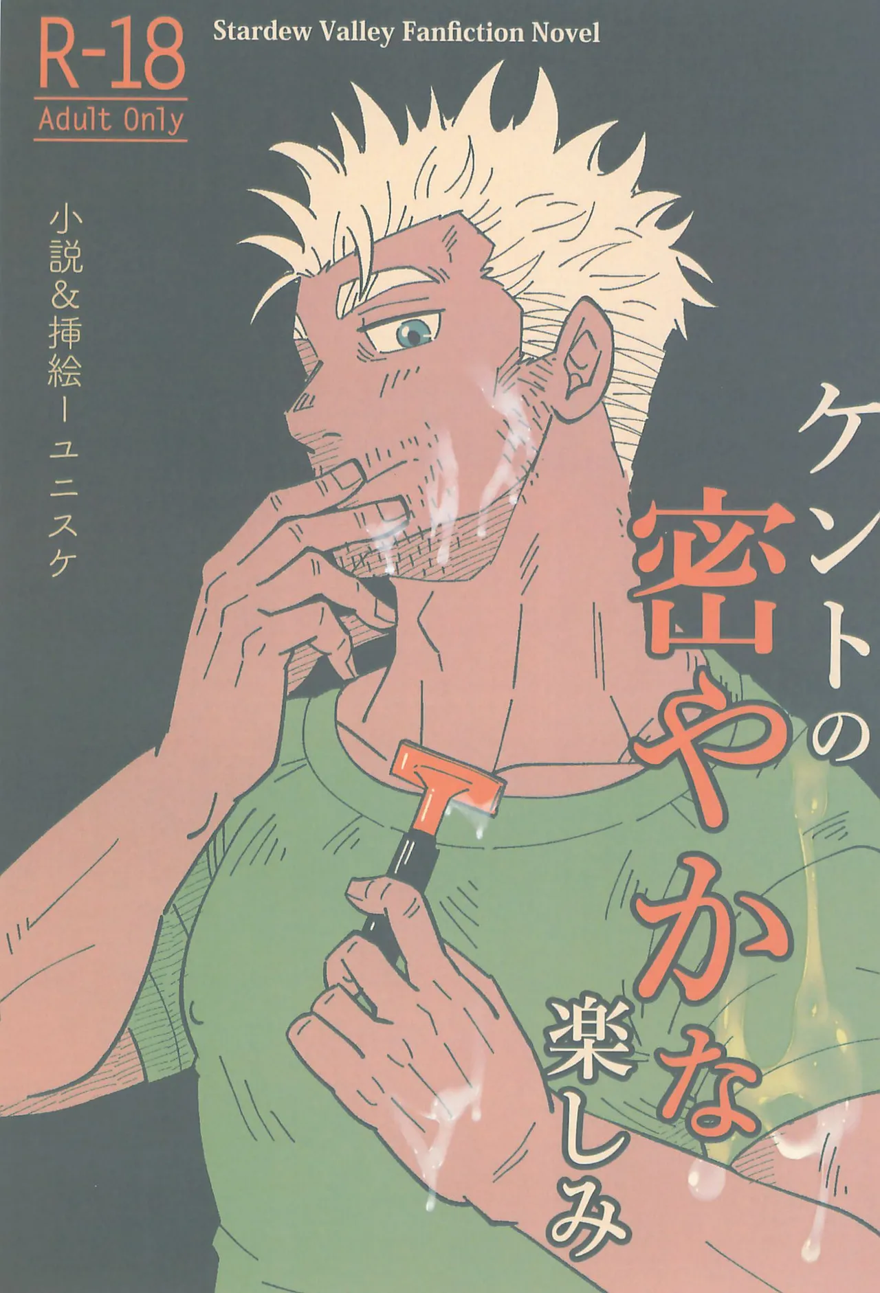 Kent no Hisoyaka na Tanoshimi page 1 full