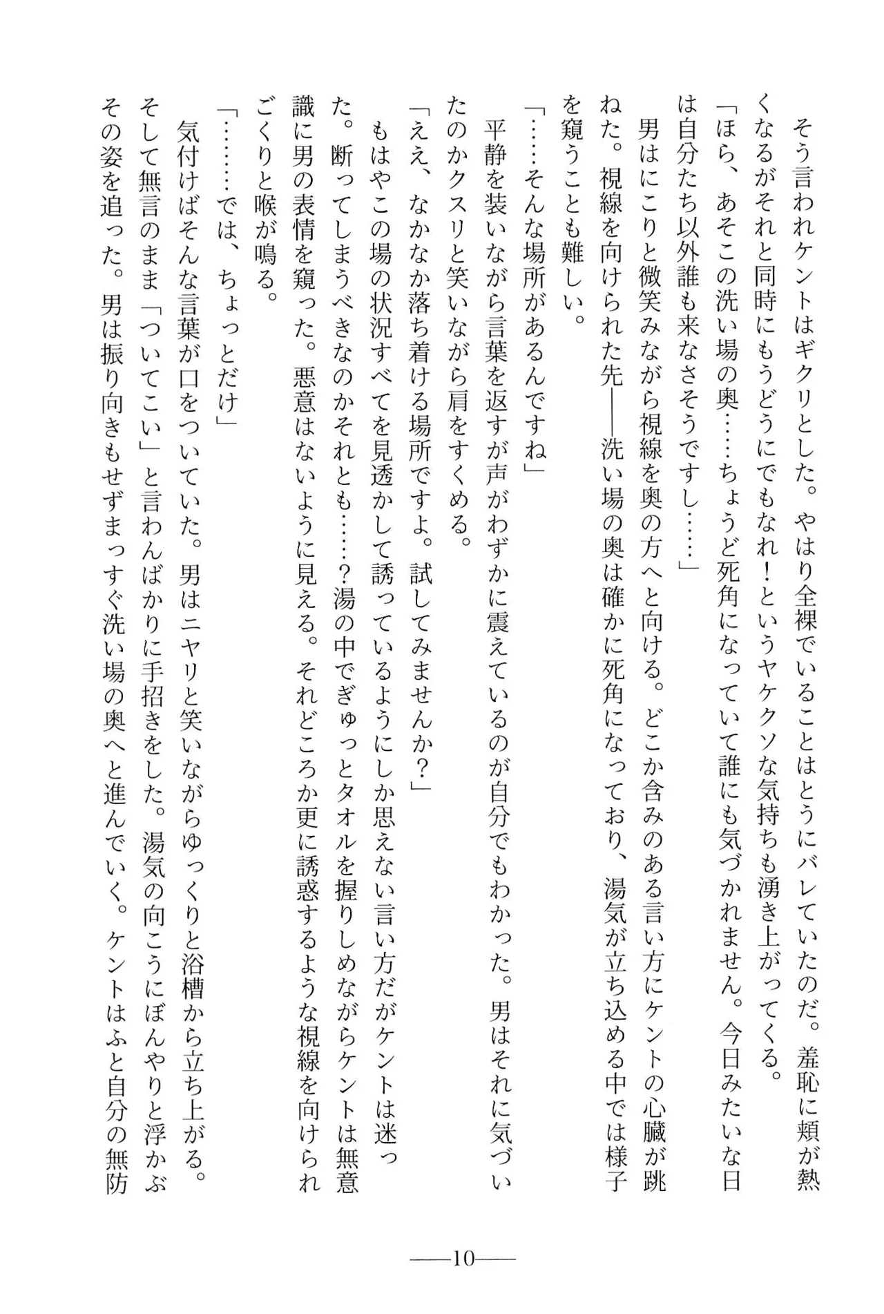 Kent no Hisoyaka na Tanoshimi page 12 full