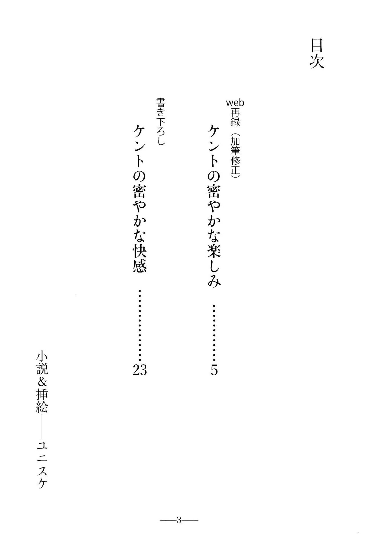 Kent no Hisoyaka na Tanoshimi page 5 full
