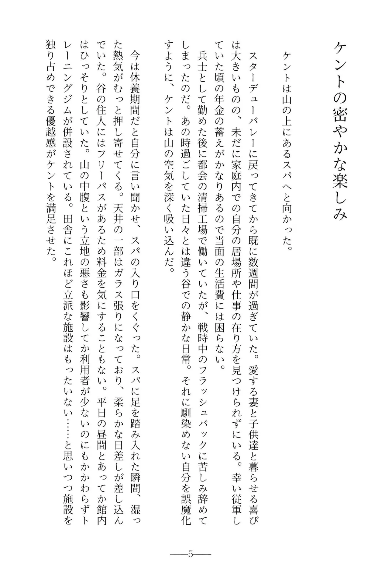 Kent no Hisoyaka na Tanoshimi page 7 full