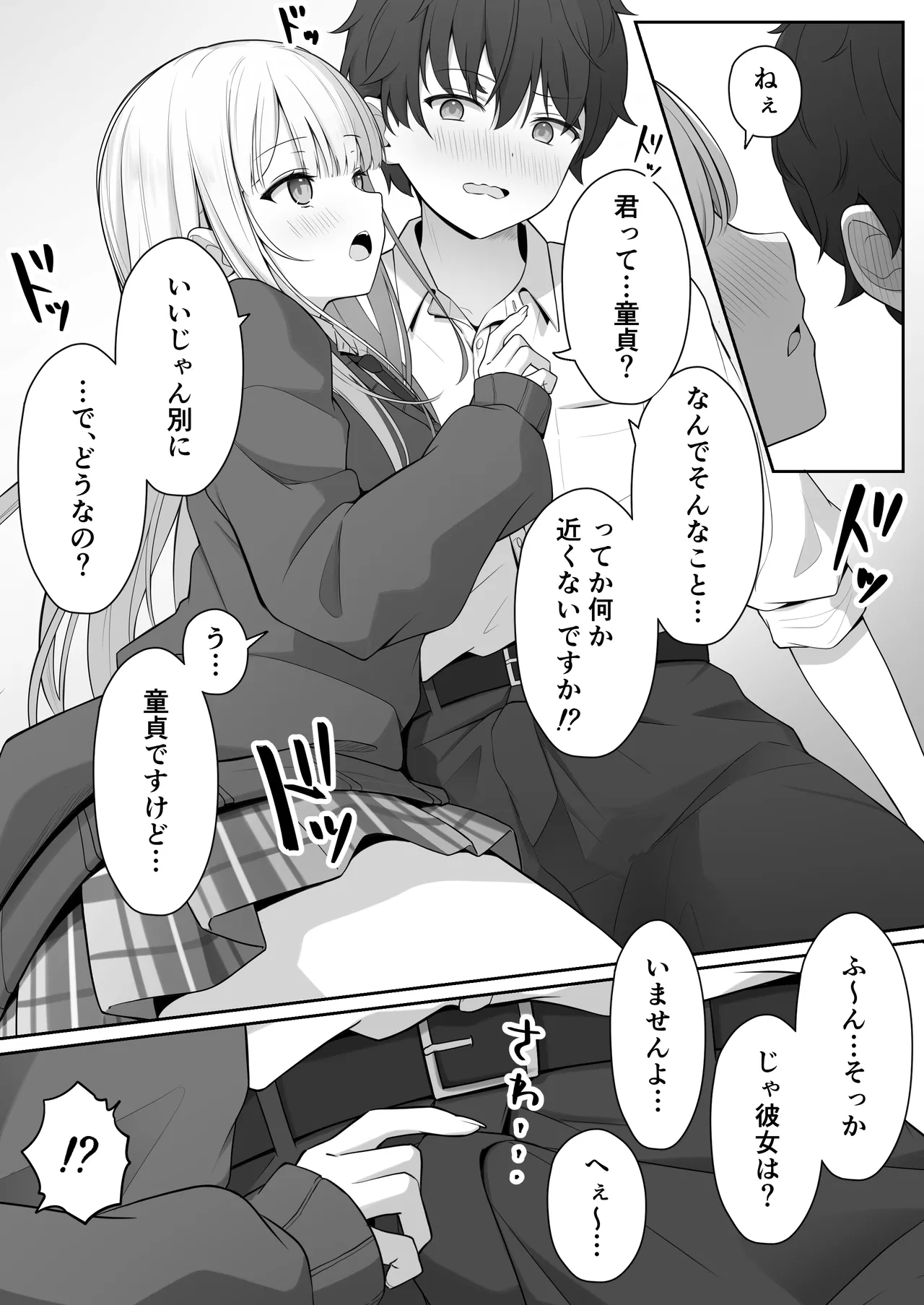 こんな処女はありですか？ page 10 full