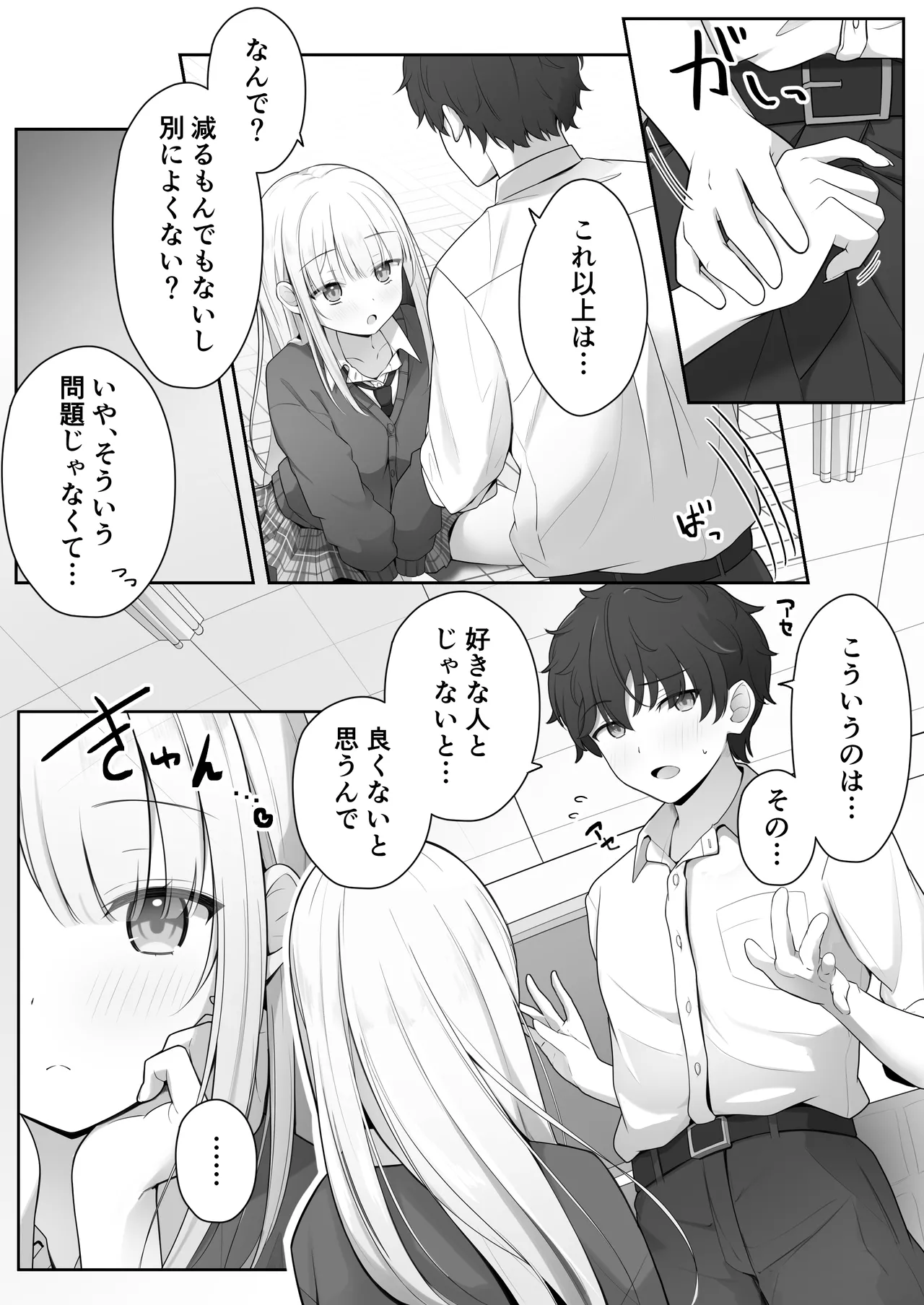 こんな処女はありですか？ page 11 full
