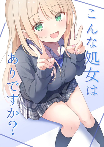 [Yoru no Bukiya-san (seekarrow)] こんな処女はありですか？ cover