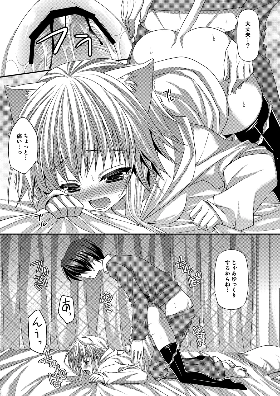 Bitter na Coffee to Sugar na Milk Lonely Cat page 12 full