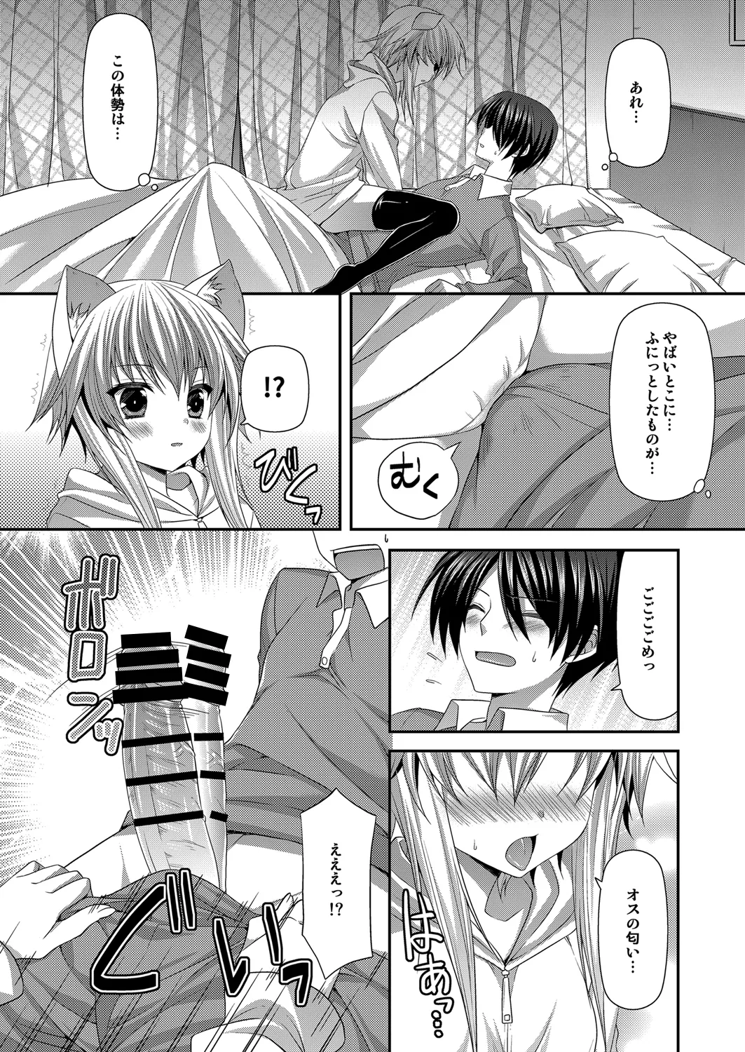 Bitter na Coffee to Sugar na Milk Lonely Cat page 7 full