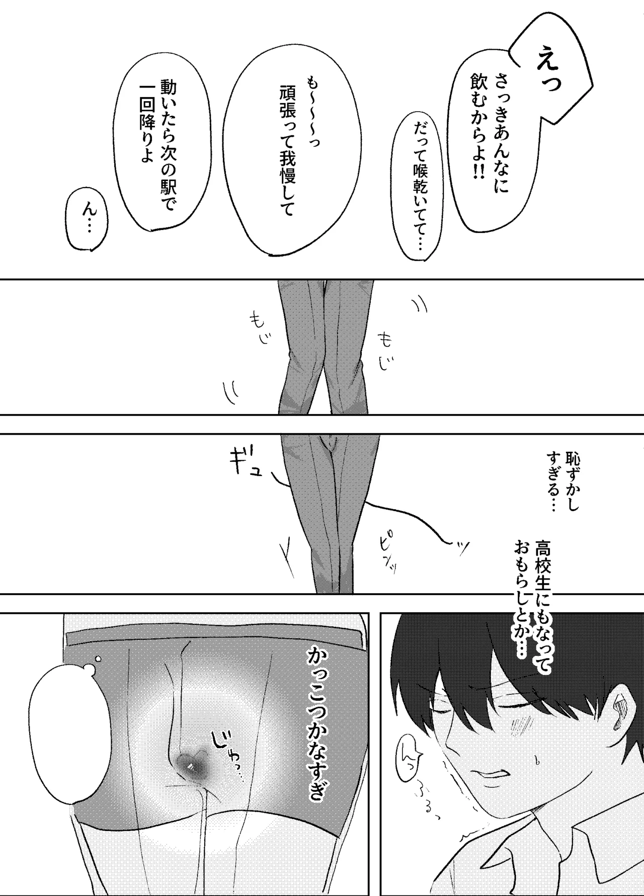 Densha de neechan no ma × × kariru hanashi page 12 full