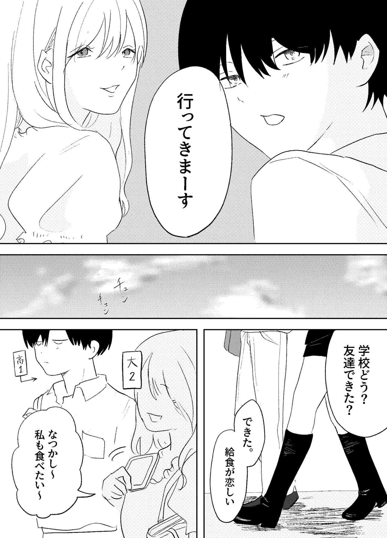 Densha de neechan no ma × × kariru hanashi page 4 full