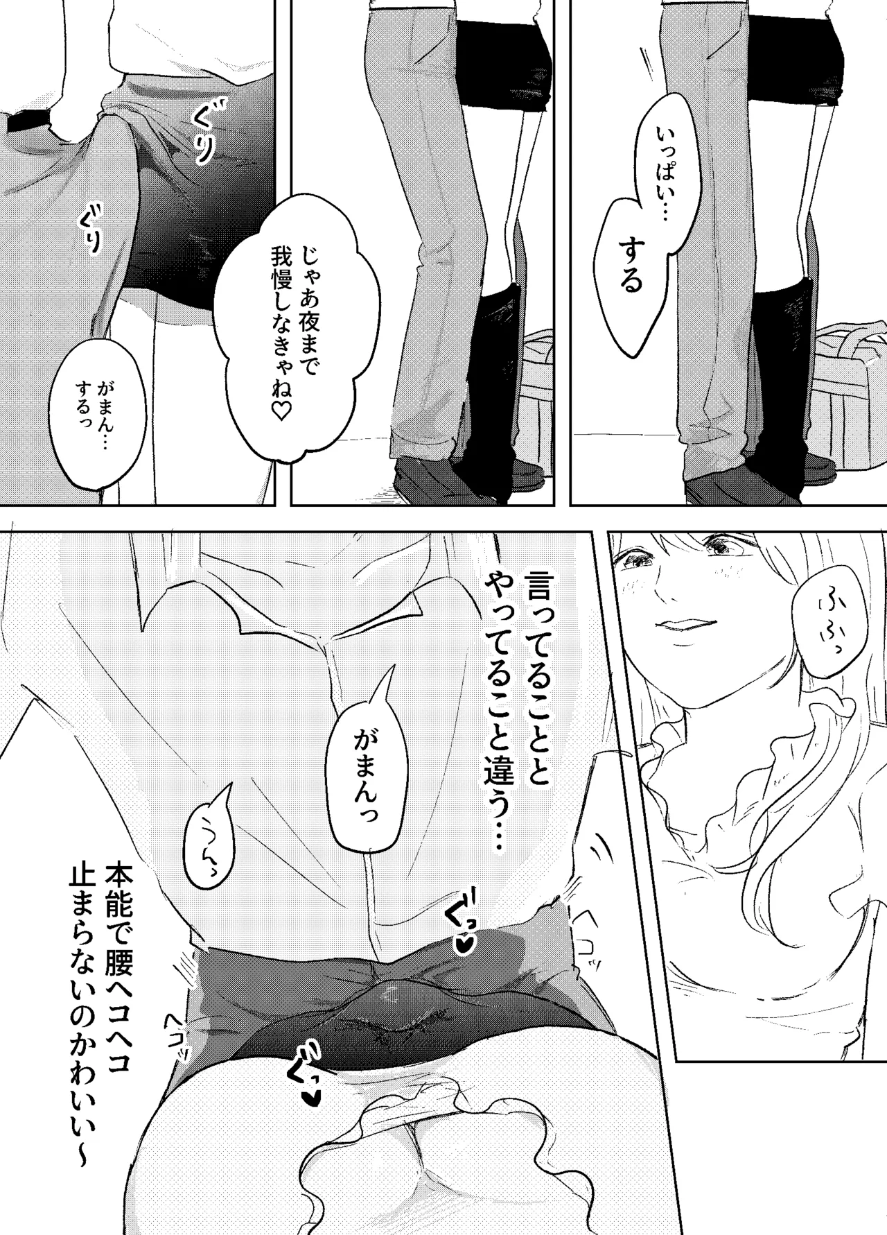 Densha de neechan no ma × × kariru hanashi page 9 full