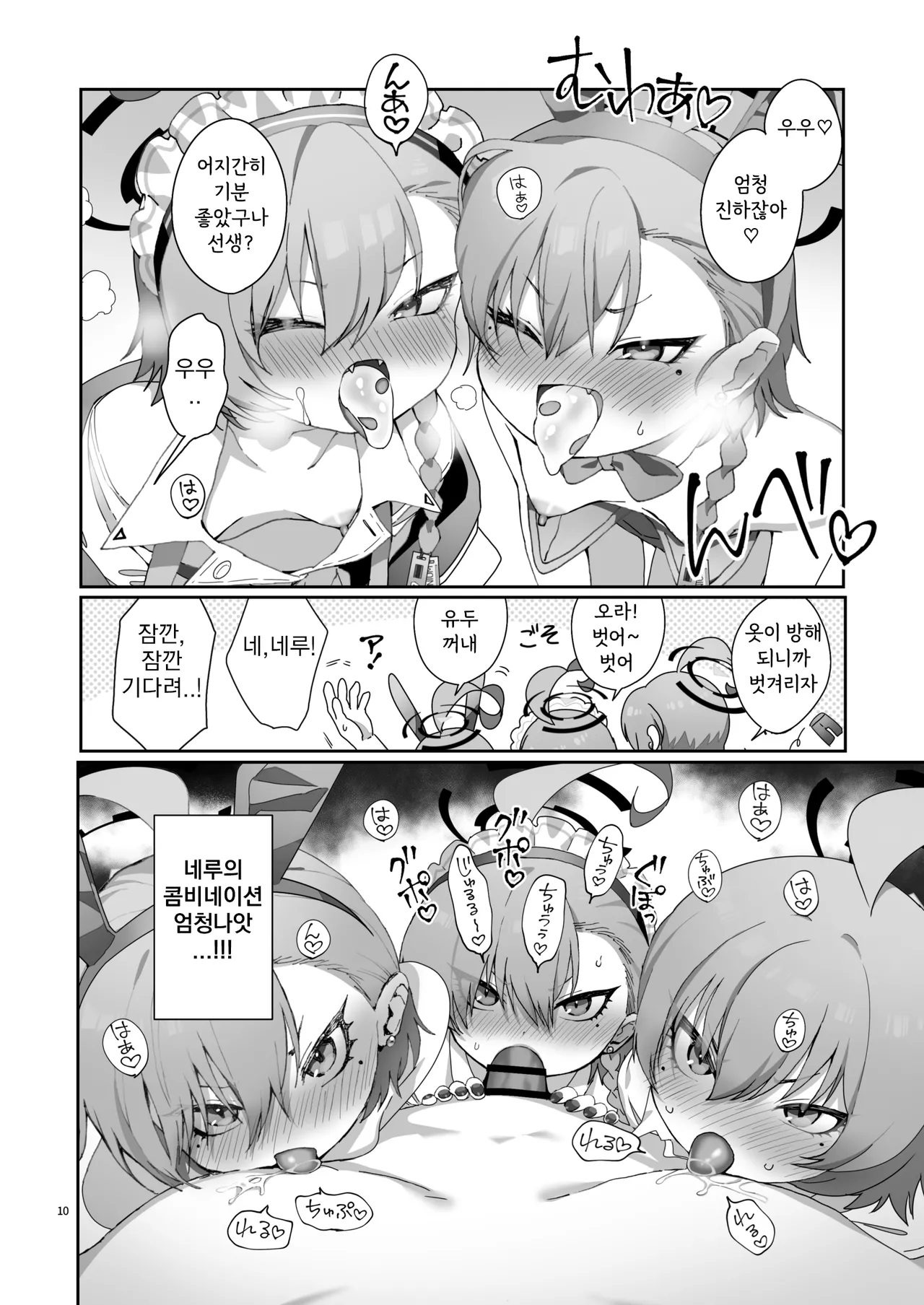 Neru! Neru! Neru! Jetstream Neru-chan o Shikakeru zo! page 12 full