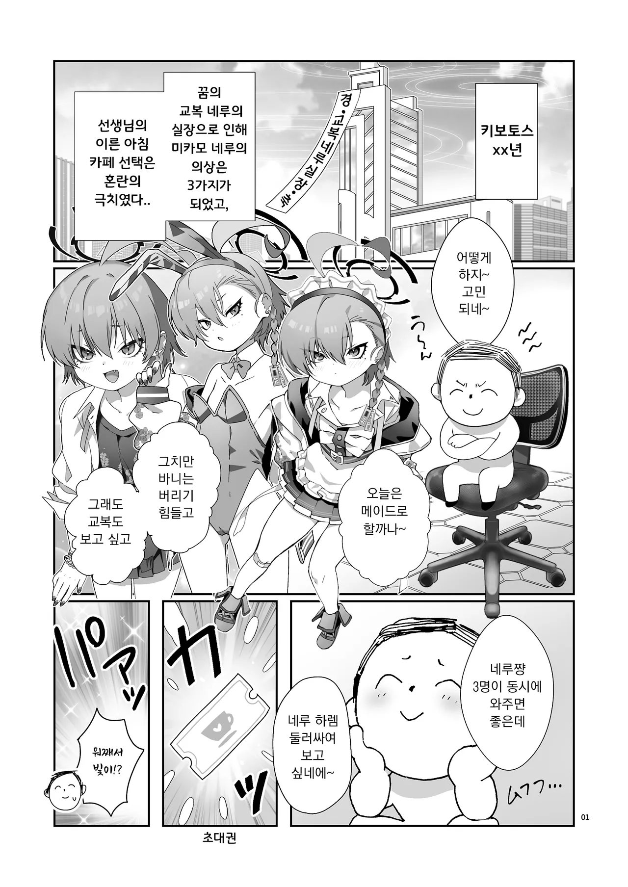 Neru! Neru! Neru! Jetstream Neru-chan o Shikakeru zo! page 3 full