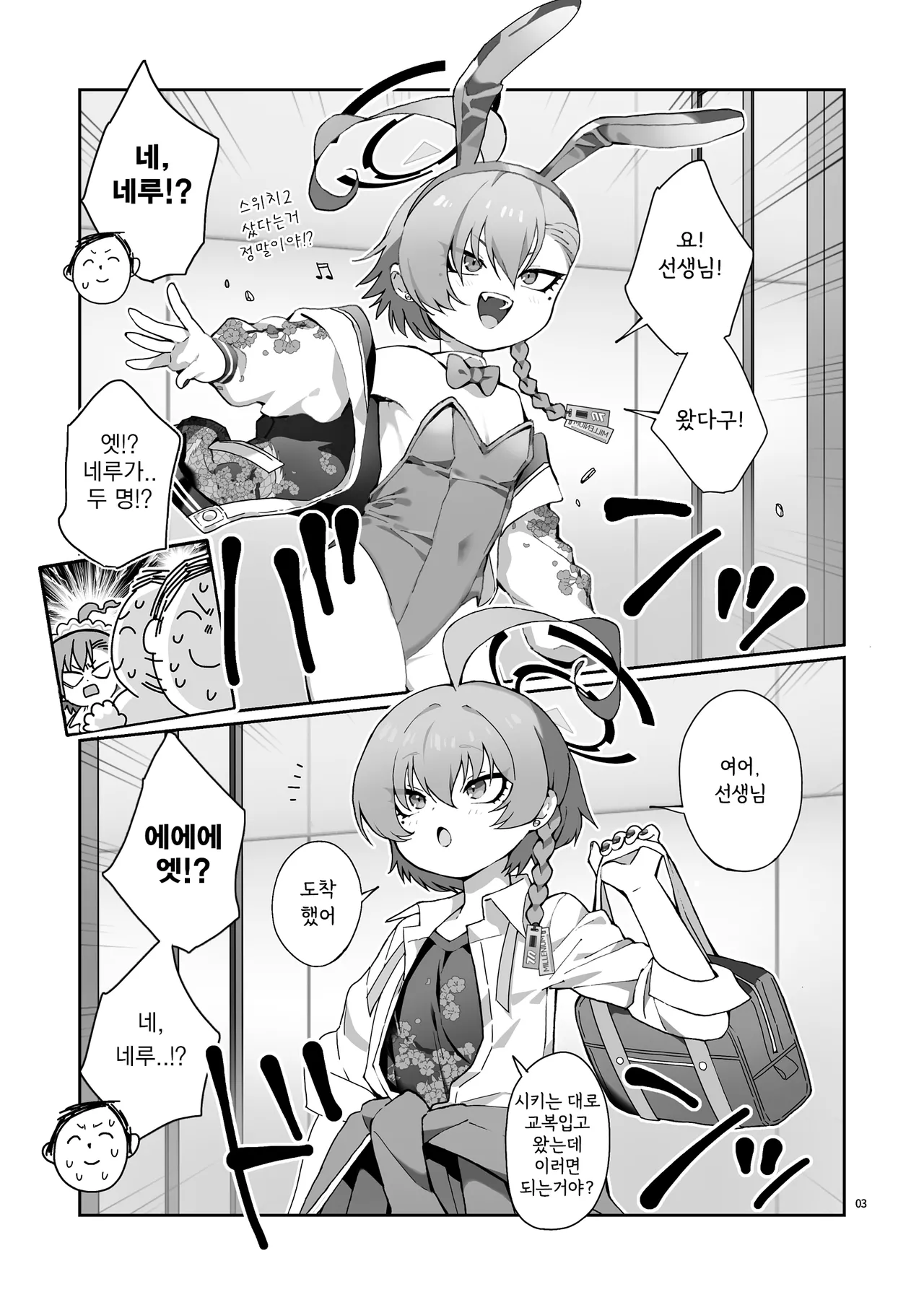 Neru! Neru! Neru! Jetstream Neru-chan o Shikakeru zo! page 5 full