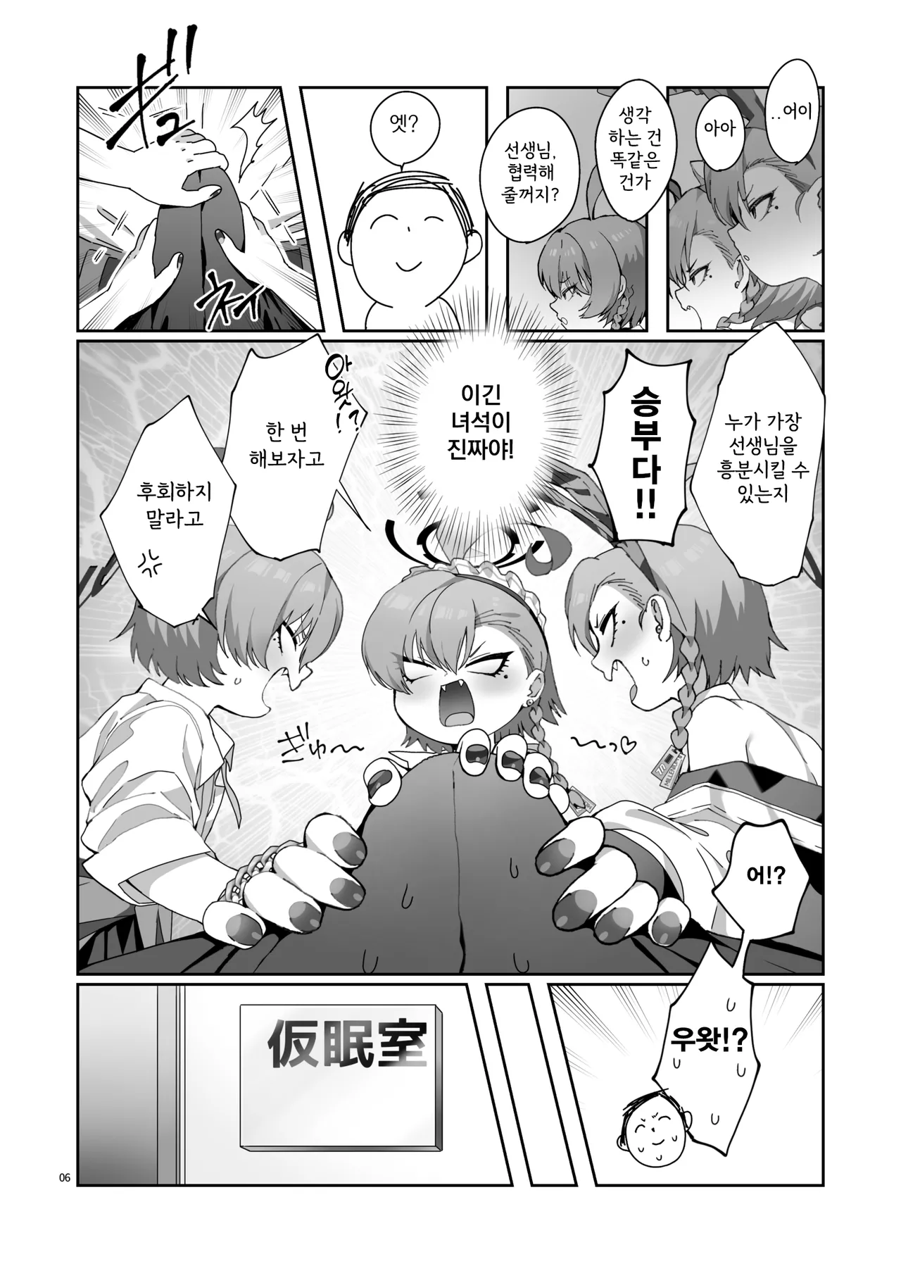Neru! Neru! Neru! Jetstream Neru-chan o Shikakeru zo! page 8 full