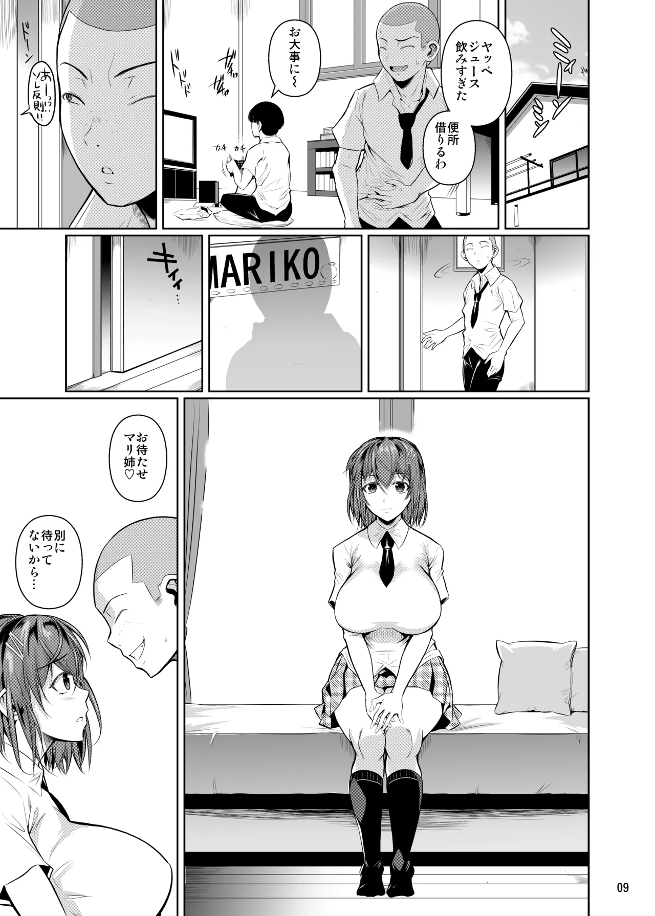 冬虫夏草レギオン page 11 full