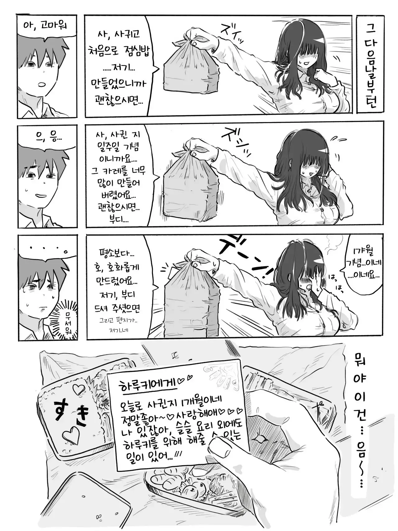 서투른 네모필라~반의 음침 거유녀에게 사귀어달라고 졸라진 이야기 page 11 full
